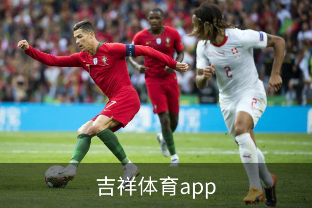 吉祥体育app平台介绍展示图